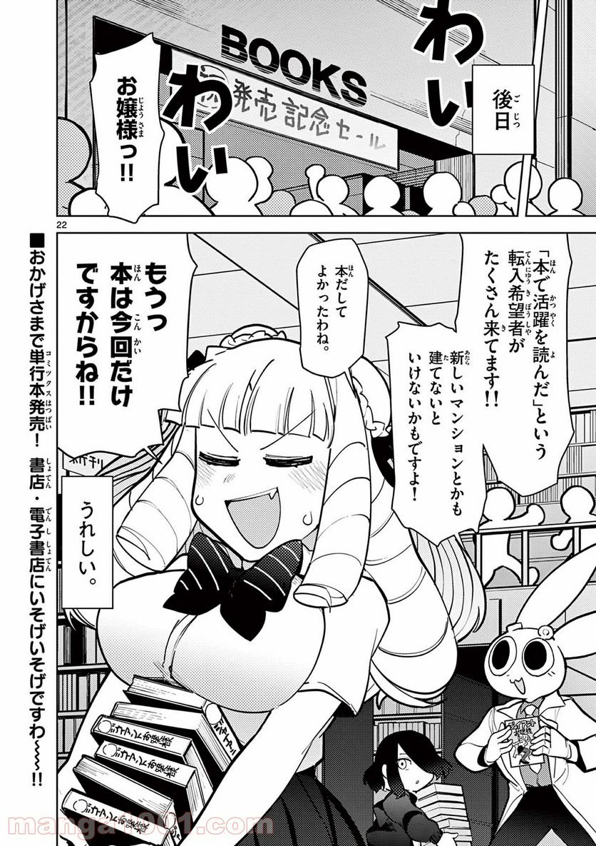 Giant Ojousama - Chapter 14 - Page 23